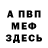 А ПВП крисы CK Ed O'Meara