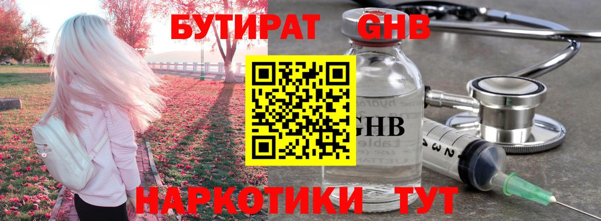 Бутират BDO Шали