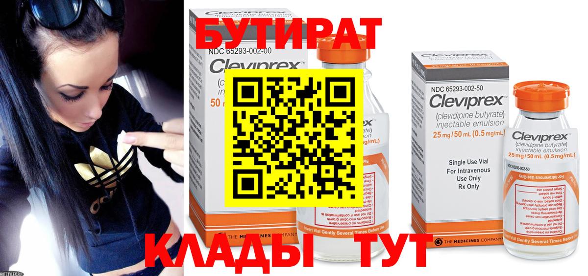 Бутират  Шали  Бутират оксана 