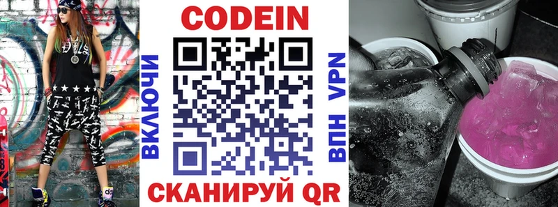 Кодеин напиток Lean (лин)  Шали 