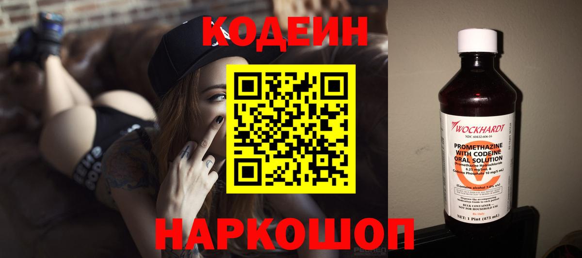 Кодеиновый сироп Lean напиток Lean (лин) Шали