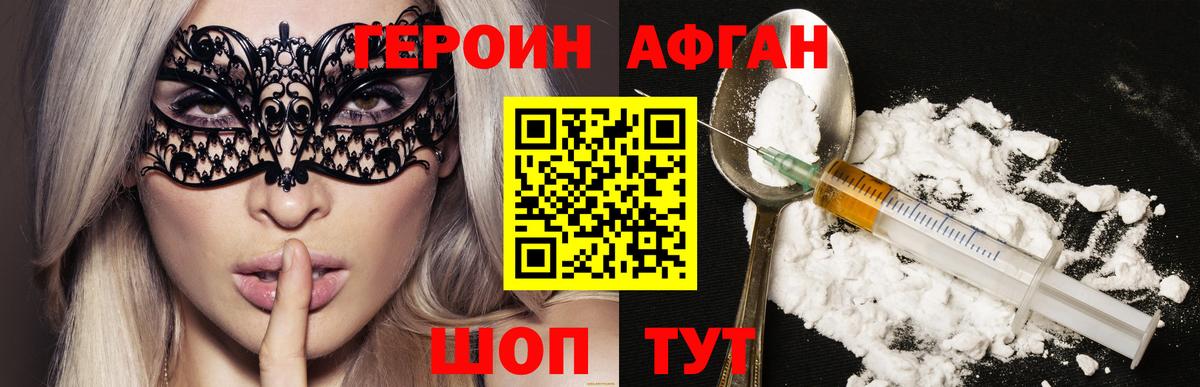 ГЕРОИН  Шали  ГЕРОИН Афган 