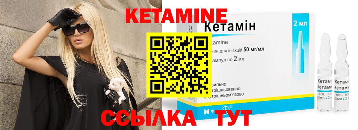 КЕТАМИН ketamine Шали