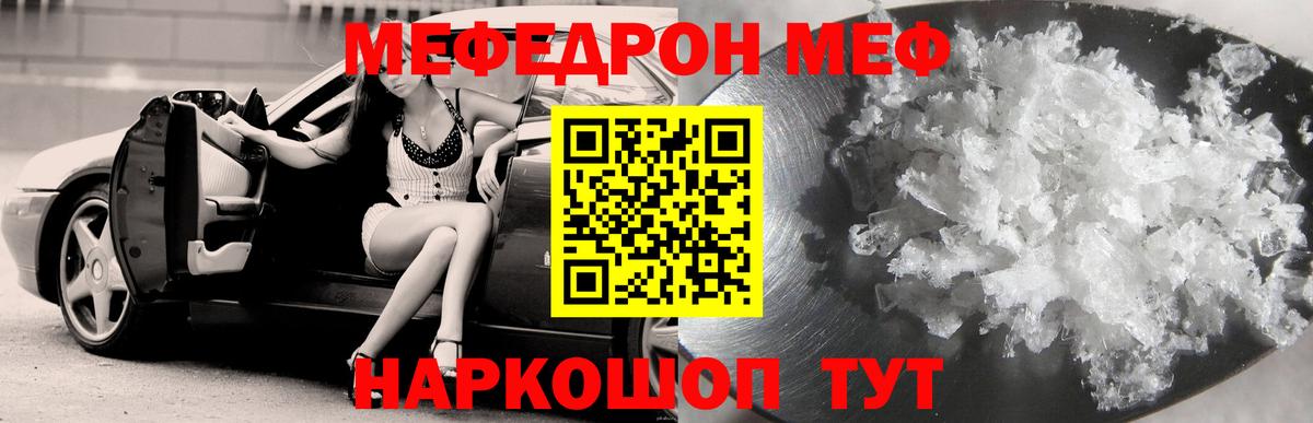 Меф кристаллы  МЕФ  МЕФ кристаллы  Шали  Вход с VPN 