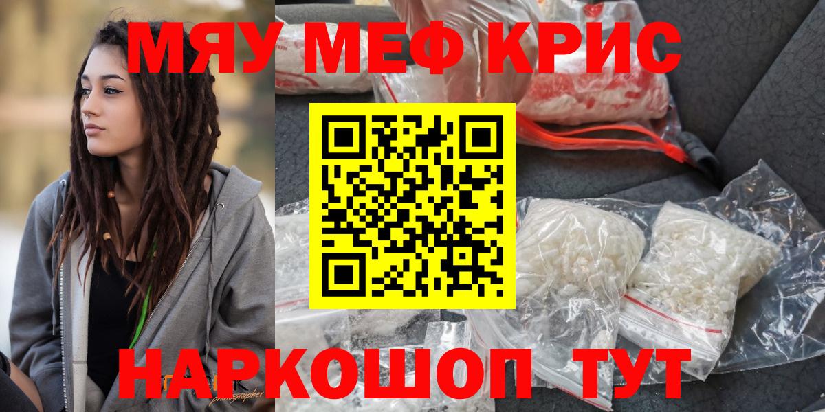 МЕФ мука  МЯУ-МЯУ  Шали  МЕФ VHQ  где купить наркоту  МЯУ-МЯУ 