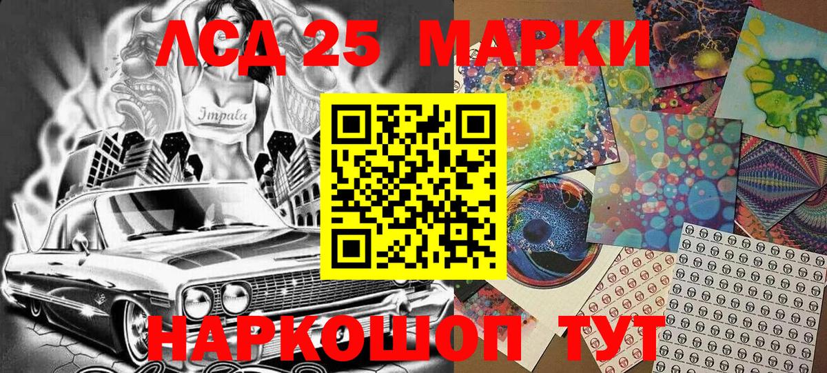 Марки 25I-NBOMe 1,8мг Шали