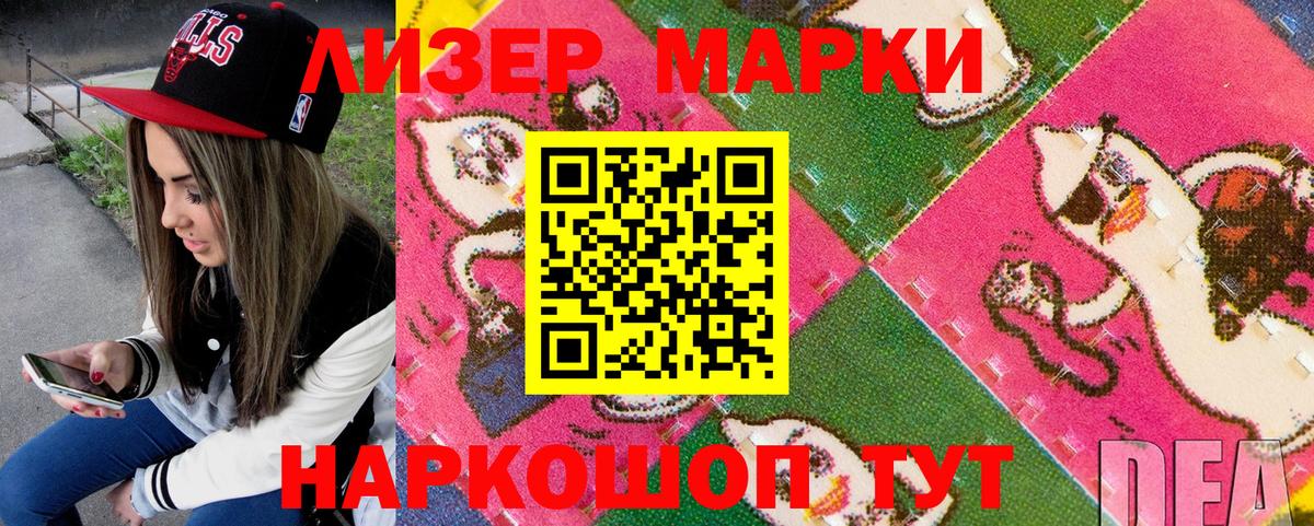 Марки 25I-NBOMe 1,8мг Шали
