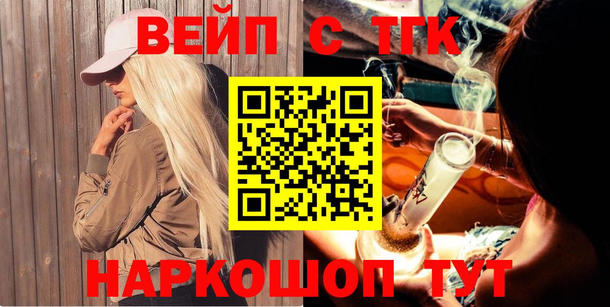 Дистиллят ТГК вейп с тгк Шали
